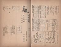 現代詩謡　31号　昭和30年12月号