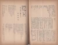 現代詩謡　28号　昭和30年9月号