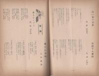 現代詩謡　28号　昭和30年9月号