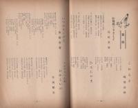 現代詩謡　28号　昭和30年9月号