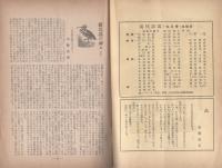 現代詩謡　28号　昭和30年9月号