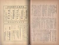 現代詩謡　28号　昭和30年9月号