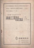 樹　7号　-欧州紀行・薄井編１－　昭和36年10月