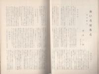 樹　7号　-欧州紀行・薄井編１－　昭和36年10月