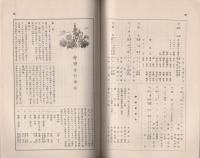 知多　24号　昭和14年3月（愛知県半田高等女学校校友会誌）