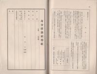 知多　24号　昭和14年3月（愛知県半田高等女学校校友会誌）