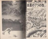 びっくりユーモアSF大全集　-別冊奇想天外NO.15-　表紙イラスト・池田雅彦