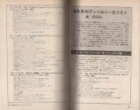 びっくりユーモアSF大全集　-別冊奇想天外NO.15-　表紙イラスト・池田雅彦