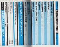 びっくりユーモアSF大全集　-別冊奇想天外NO.15-　表紙イラスト・池田雅彦