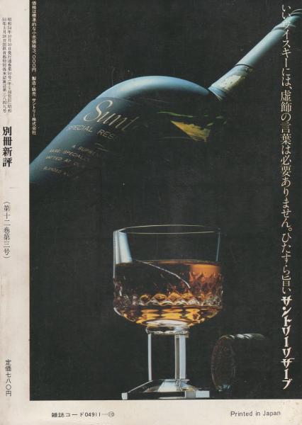 松本零士の世界〈全特集〉別冊新評(松本零士、ちばてつや、高橋真琴