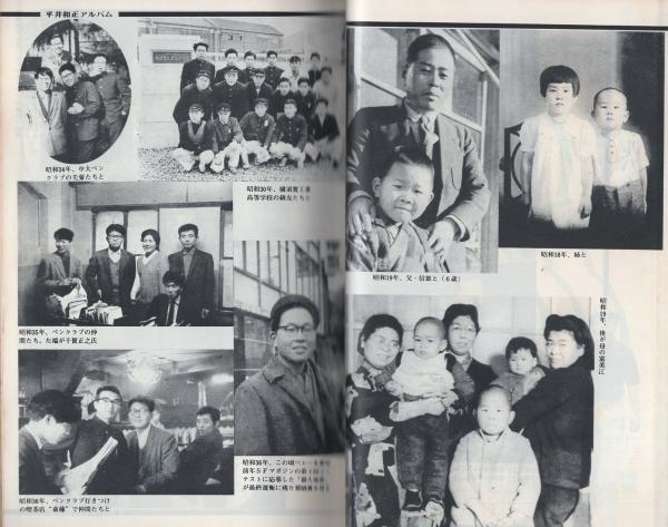 平井和正・豊田有恒集〈全特集〉別冊新評(平井和正、豊田有恒