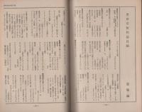 平井和正・豊田有恒集〈全特集〉別冊新評