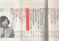 平井和正・豊田有恒集〈全特集〉別冊新評