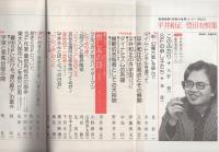 平井和正・豊田有恒集〈全特集〉別冊新評