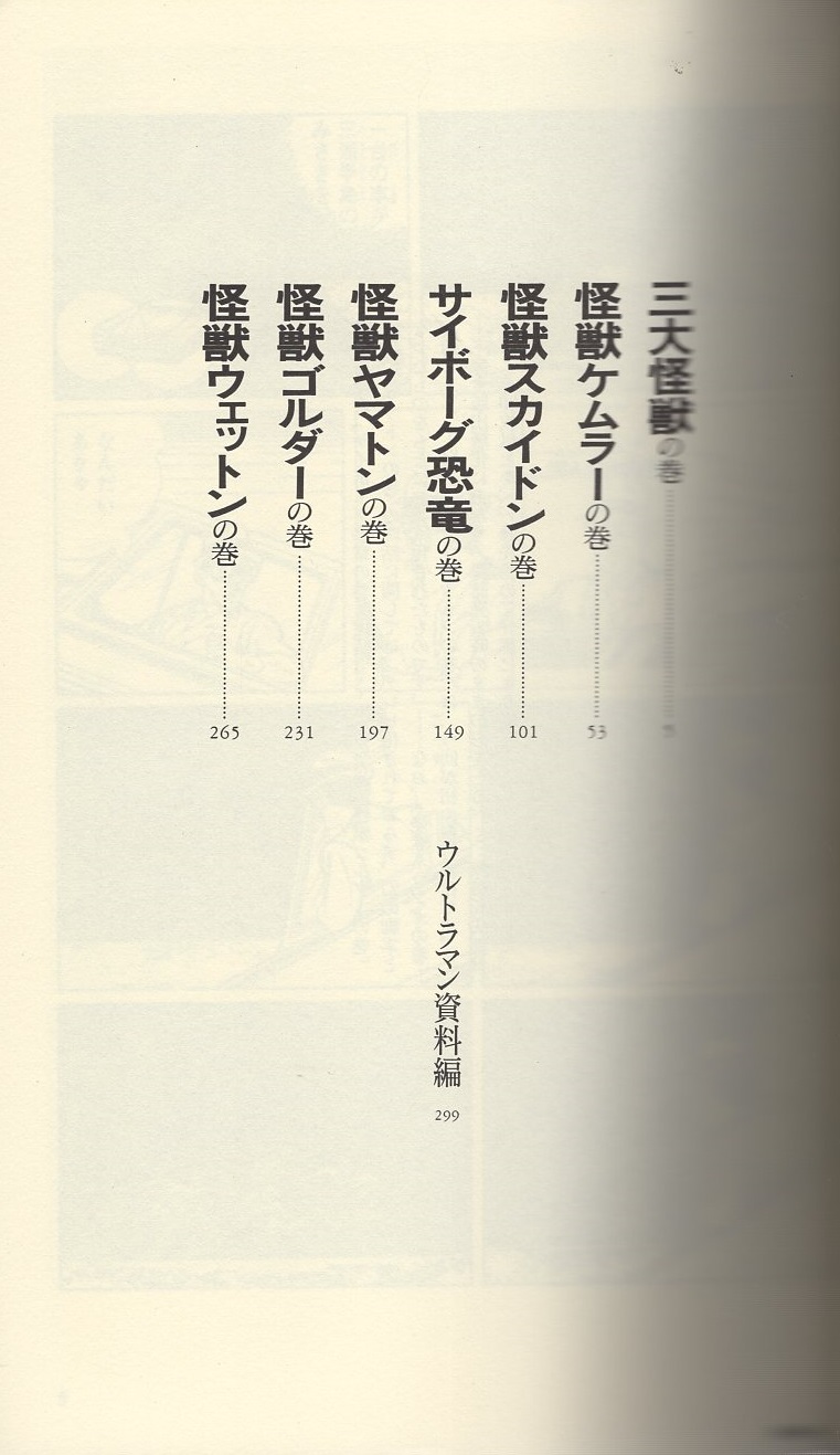 ウルトラマン -完全版- 全2冊 名作MANGA選集(一峰大二) / 古本