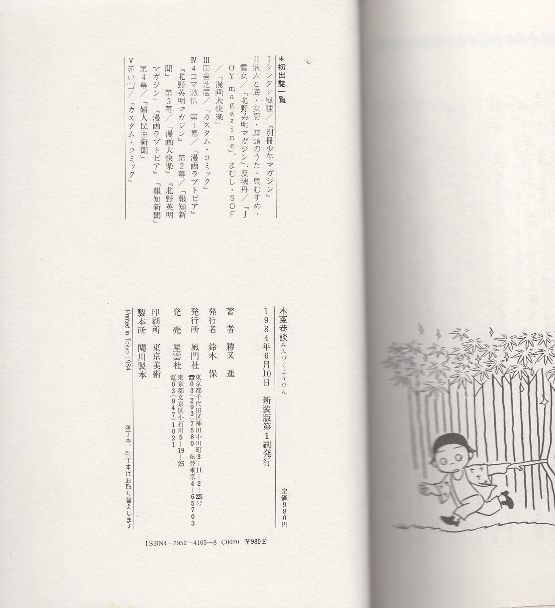【中古】 若さま黄金伝奇/春陽堂書店/木屋進 若さま黄金伝奇/春陽堂書店/木屋進
