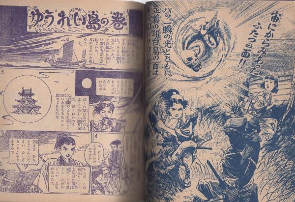 新到着 笛吹童子 おもしろブック昭和32年7月号付録(北村 -総まとめ編- 読み物一般