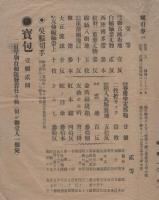 （商店チラシ）河勝呉服店（愛知県古知野町本町）