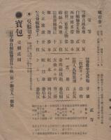 （商店チラシ）河勝呉服店（愛知県古知野町本町）