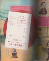 冒険ガボテン島　-なぞがいっぱいのまき-　パノラマコミックス4