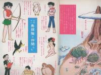 冒険ガボテン島　-なぞがいっぱいのまき-　パノラマコミックス4