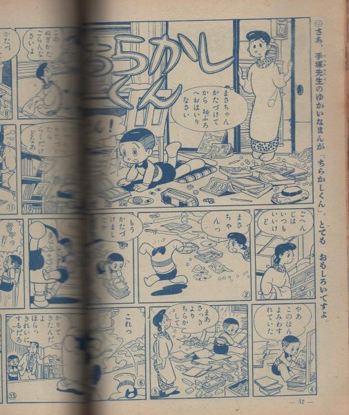 幼年クラブ 昭和31年4月号 幼年クラブ 昭和31年4月号 少年クラブ 昭和
