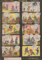 手塚治虫 複眼魔人 おもしろブック付録 手塚治虫 複眼魔人 おもしろブック付録