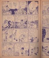 複眼魔人（前編） おもしろブック昭和32年4月号付録(手塚治虫) / 古本