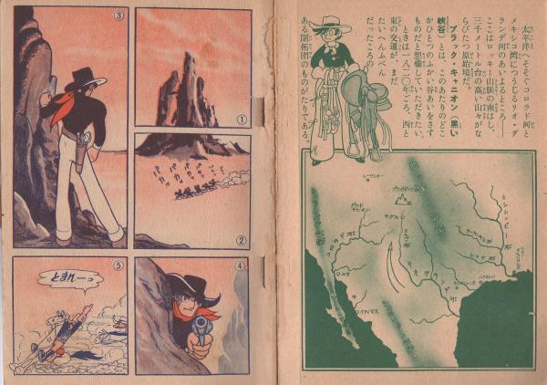 復刻版 黒い峡谷 おもしろブック六月号ふろく 手塚治虫 サイン まんがのむし復刻第1号 黒い峡谷 おもしろブック六月号ふろく(手塚治虫) ⁄ 古本、中古本、古