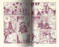 戦国忍法帖　-傑作忍者漫画選集12-　アップルBOXクリエート