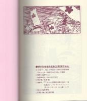 戦国忍法帖　-傑作忍者漫画選集12-　アップルBOXクリエート