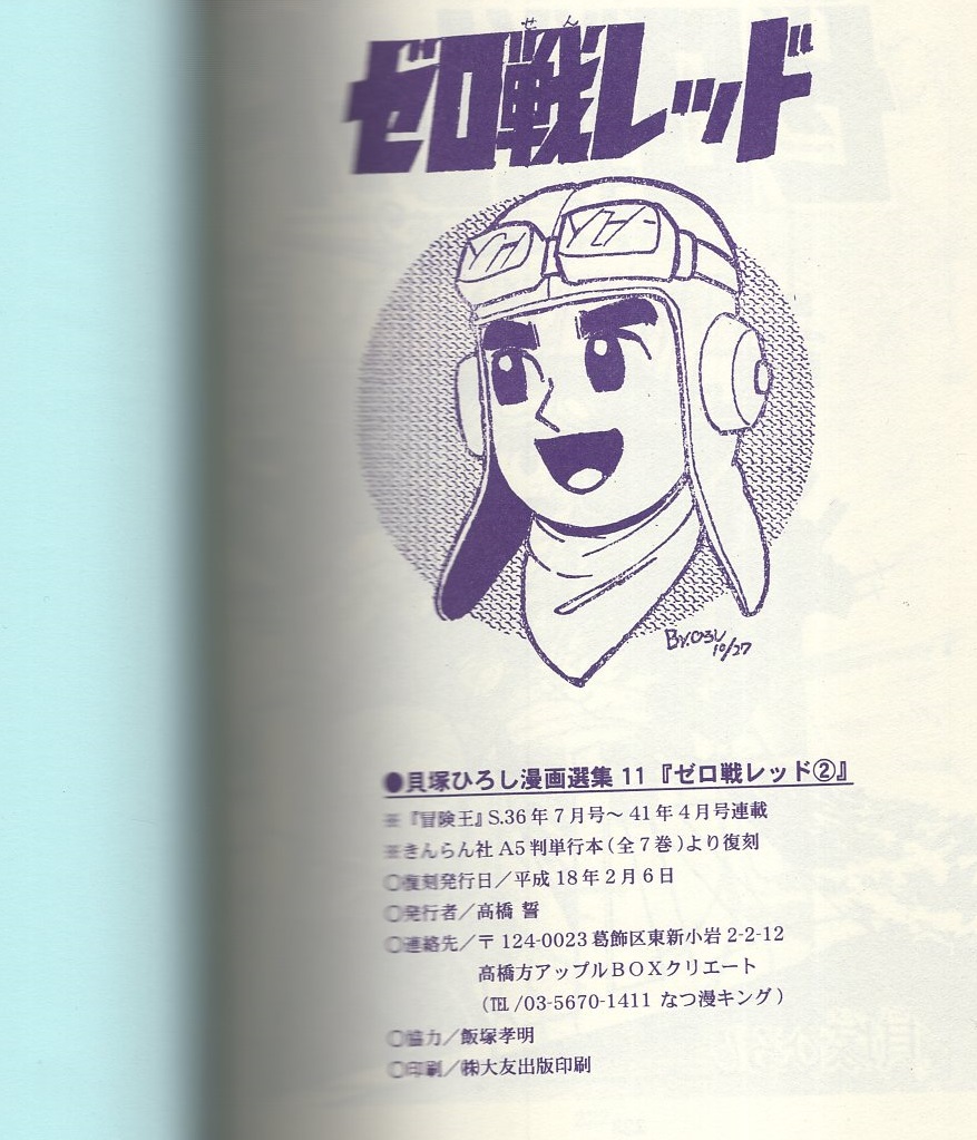 ゼロ戦レッド 1 9巻 アップルboxクリエート 貝塚ひろし 伊東古本店 古本 中古本 古書籍の通販は 日本の古本屋 日本の古本屋