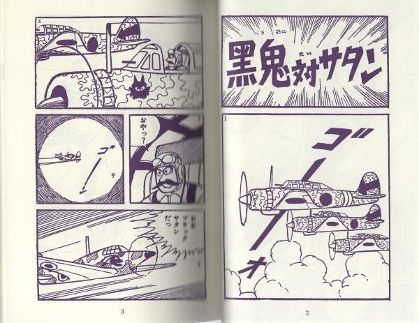 ゼロ戦レッド 4巻 -アップルBOXクリエート-(貝塚ひろし) / 伊東