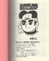 豪快豆選手　2巻　-アップルBOXクリエート-