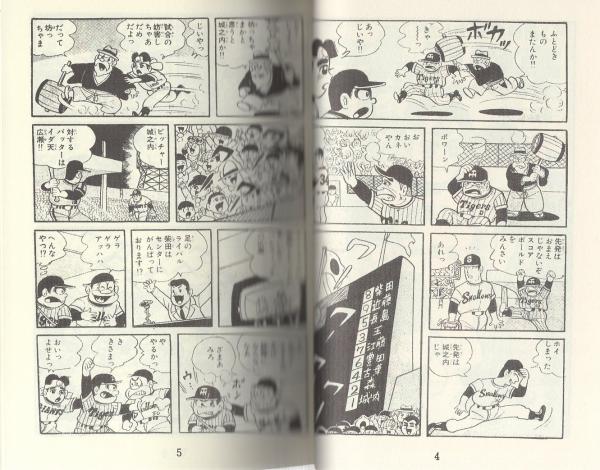 豪快豆選手 全2冊 -アップルBOXクリエート-(貝塚ひろし) / 伊東