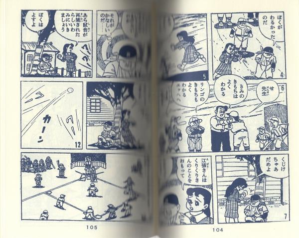 くりくり投手 1～11集 -アップルBOXクリエート-(貝塚ひろし