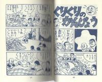 くりくり投手　3集　-アップルBOXクリエート-