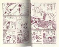 くりくり投手　4集　-アップルBOXクリエート-