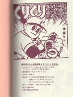 くりくり投手　4集　-アップルBOXクリエート-