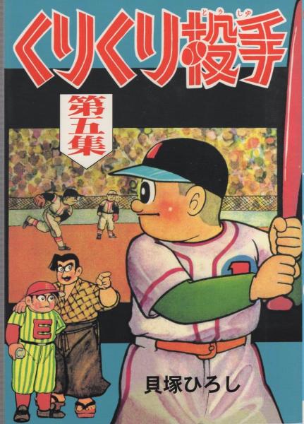 名数事典 ‐数字のついた名称ものしり‐(村石斗志夫) / 伊東古本店