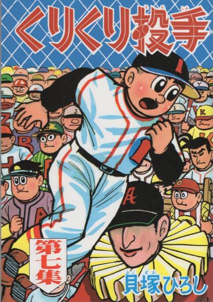 週刊少年キング 昭和56年41号 昭和56年9月18日号 表紙画・渡辺