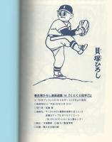 くりくり投手　7集　-アップルBOXクリエート-