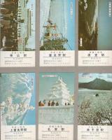（記念入場券）北海道　1968　-普通入場券-　料金20円　18枚一括