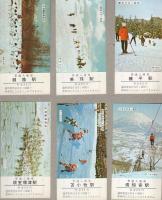 （記念入場券）北海道　1968　-普通入場券-　料金20円　18枚一括