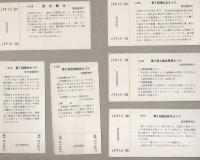 （記念入場券）北海道　1968　-普通入場券-　料金20円　18枚一括