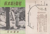 蘇水峡と鬼岩（岐阜県）