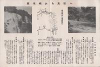 蘇水峡と鬼岩（岐阜県）
