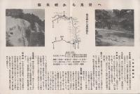 蘇水峡と鬼岩（岐阜県）