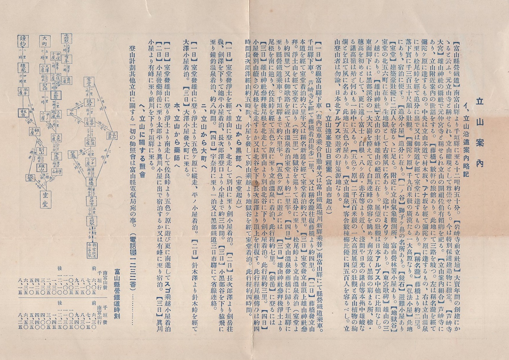 立山案内 富山県 伊東古本店 古本 中古本 古書籍の通販は 日本の古本屋 日本の古本屋 立山案内 富山県 伊東古本店 古本 中古本 古書籍の通販は 日本の古本屋 日本の古本屋