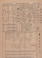 愛知聯合通報　26号　昭和9年2月（愛知県）